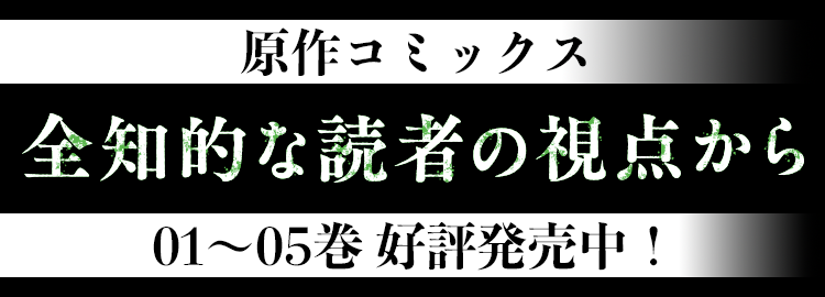 原作コミックス